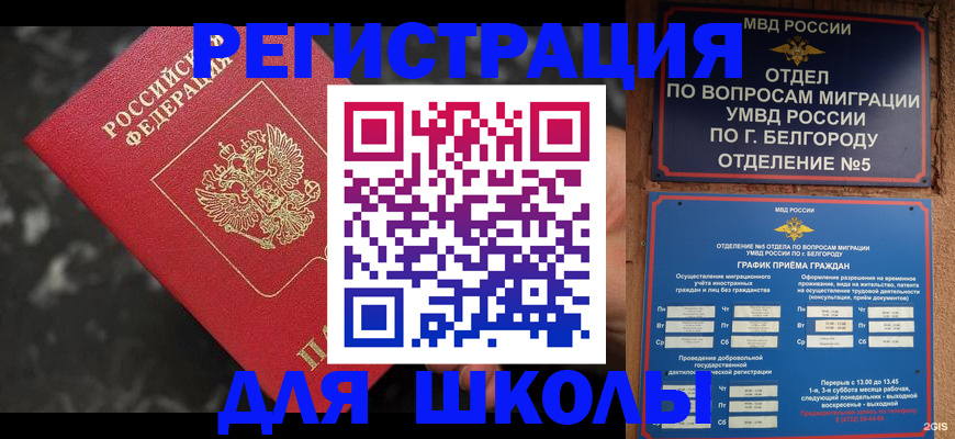 временная прописка в Алдане