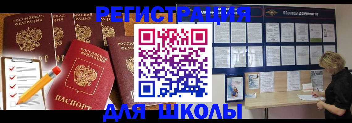 временная прописка в Алдане